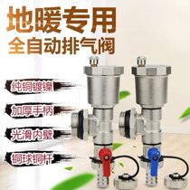 Floor heating water distributor multi-function automatic air release exhaust valve floor heating all-copper drainage valve drain valve heating drain valve