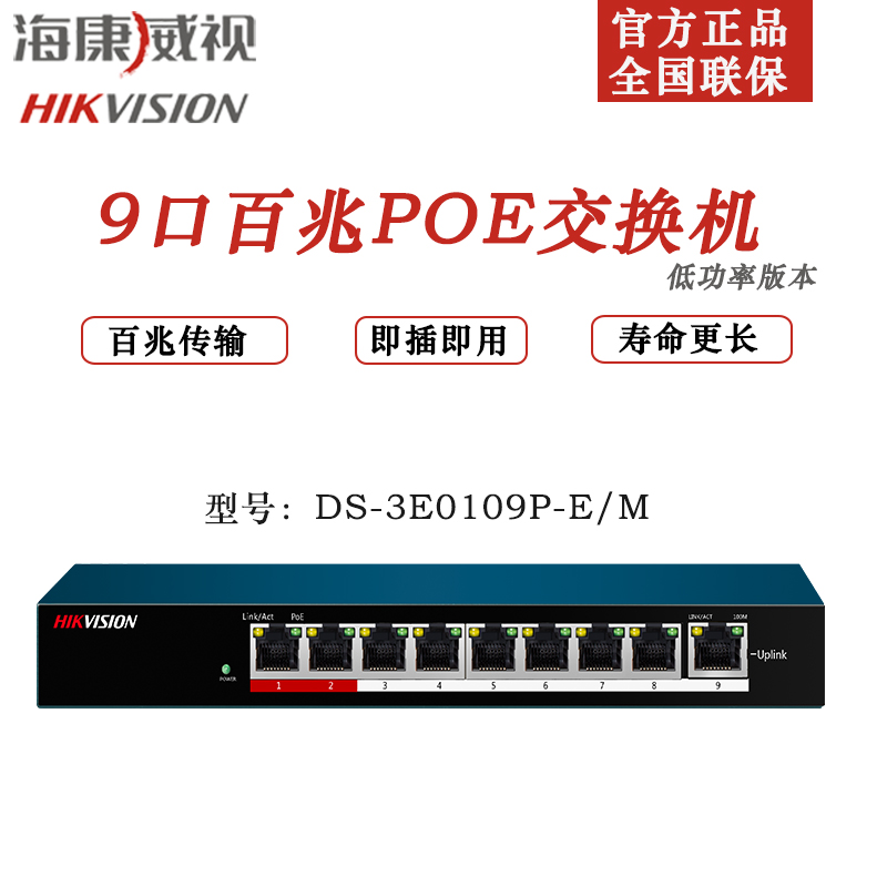 Hikvision Low power POE Unmanaged Switch DS-3E0109P 0318P 0326P-E M