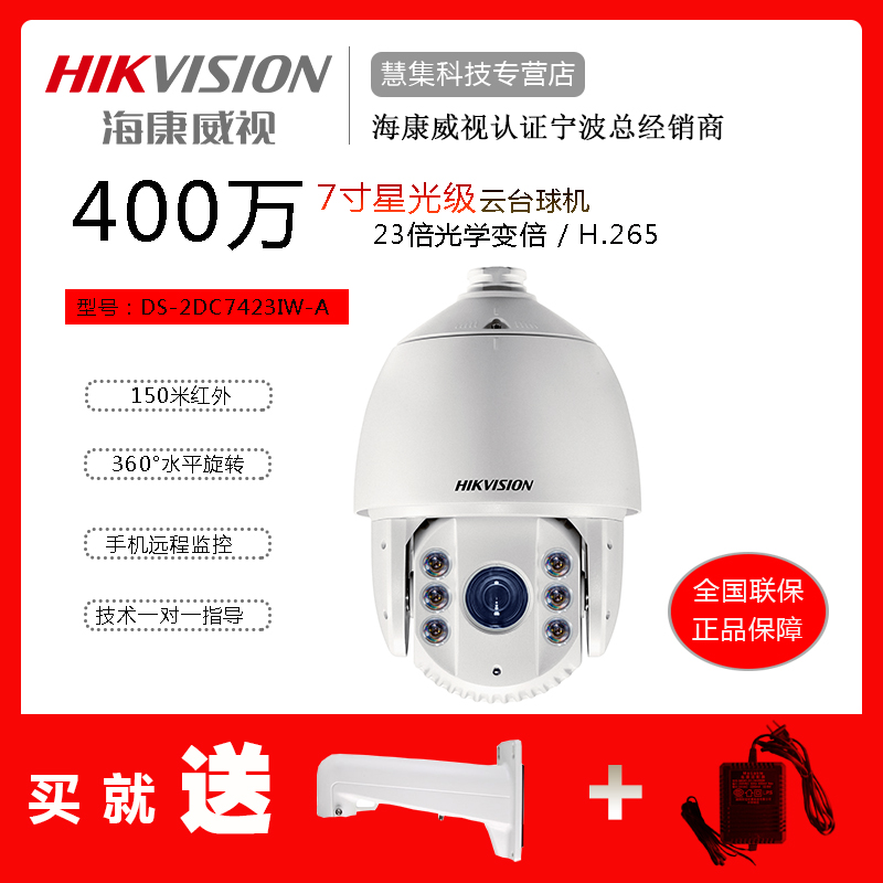 Hikvision 4 million POE starlight speed dome DS-2DC7423IW-AE replaces the 7423IW-A