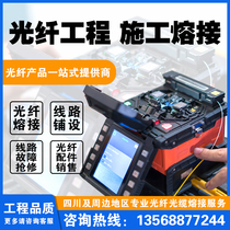 Chengdu automatic fiber optic welding cable to the home construction wiring laying Sichuan door-to-door line fault repair