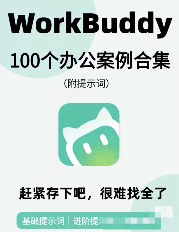 100 Workbuddy Practical Cases 100 Workbuddy Practical Cases