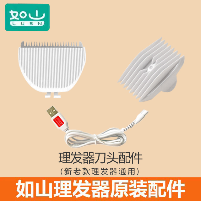 Original hair hair hair original cutter head absorber accessories factory baby charging wire charger positioning