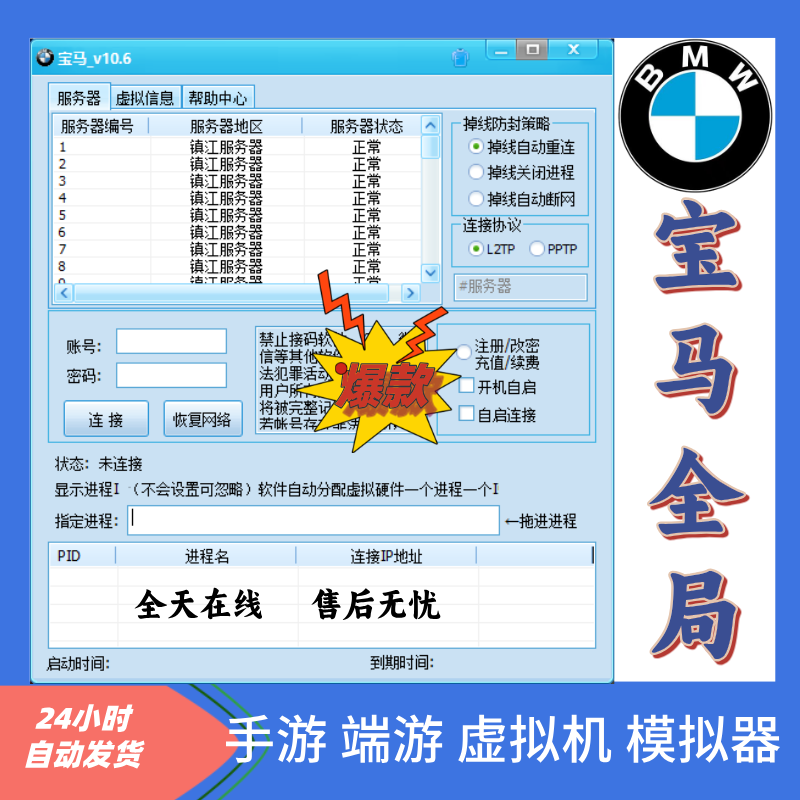 Bmw Ip Global Virtual Machine Single-Window Single-I Simulator Virtual Machine for Pc and Mobile Games, Unlimited Multi-Instance with Ldplayer