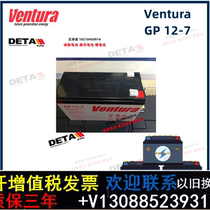 Spanish VENTURA battery GP12-7 12V7Ah computer communication energy storage Ventura