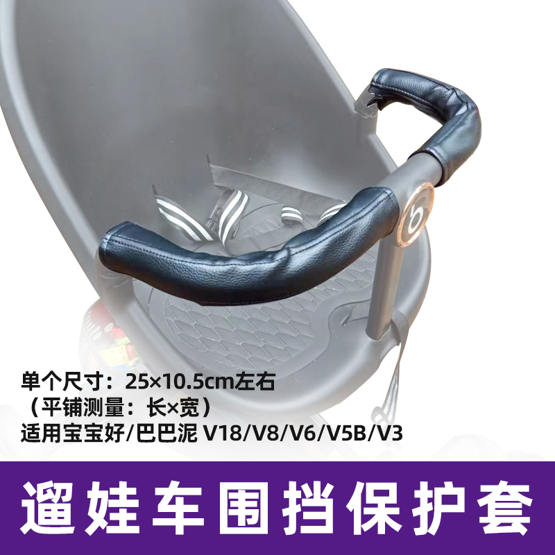 Baby artifact enclosure protection cover armrest cover handle leather cover walking baby car accessories baby stroller V8 zipper PU cover