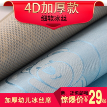 Baby ice silk mat Soft mat breathable kindergarten nap mat Summer newborn baby mat Childrens bed mat