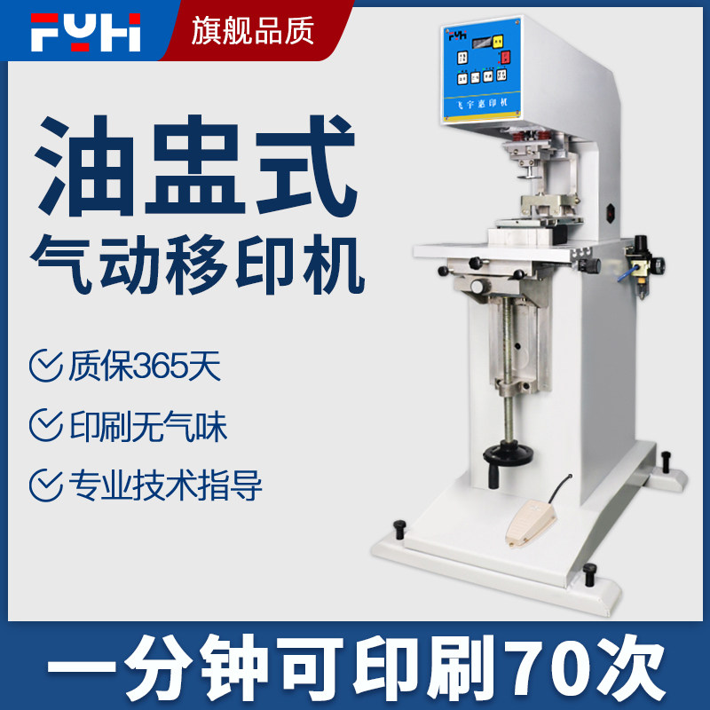 Oil Flush Printing Machines Single Color Automatic Ink Transfer Printing Machines Trademark LOGO Printing Pneumatic Machines Transfer Printing Machine Accessories Complete