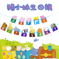 Piggy Peggy Pink Pig Little Girl Happy Birthday Flag Banner Childrens Day Decoration Supplies