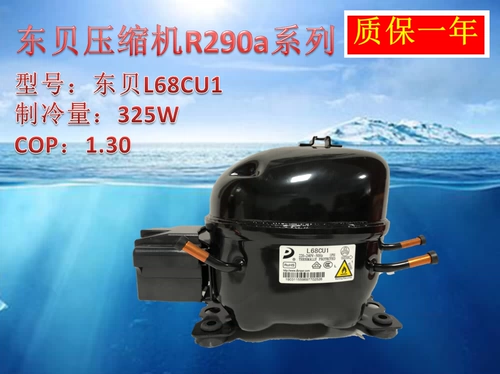 东贝 Компрессор R290 L58CU1/L68CU1L76CU1/K480CU1/KK550CU/KK650CU