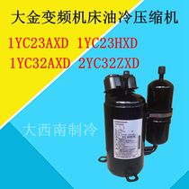  Daikin variable frequency machine tool oil-cooled compressor 1YC23AXD 1YC23HXD 1YC32AXD 2YC32ZXD