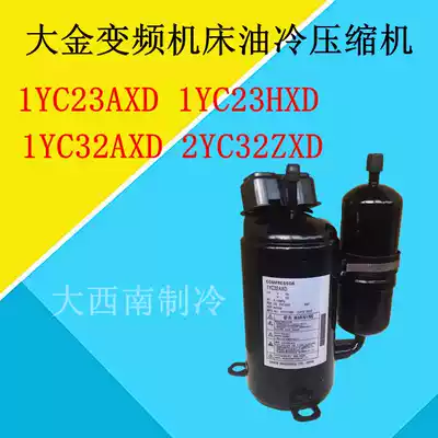 Dajin variable frequency machine oil-cooled compressor 1YC23AXD 1YC23HXD 1YC32AXD 2YC32ZXD