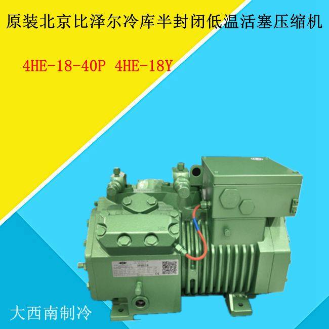 4HE-18-40P 4HE-18Y original Beijing BITZER cold storage semi-enclosed low temperature piston compressor