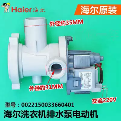 Haier drum washing machine drainage pump drainage motor B20-6A sewage outlet cover 0022150033660401A