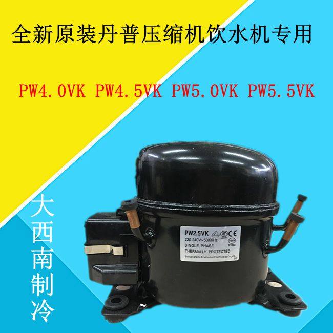 New original Danfu compressor water dispenser PW4 0VK PW4 5VK PW5 0VK PW5 5VK