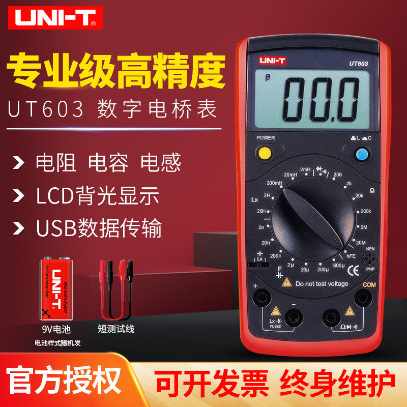 优利德UT603数显电感电容表UT601数字电桥LCR晶体管测试UT612包邮