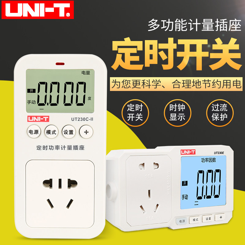 优利德功率计多功能量插座电力监测仪UT230A UT230C耗电量电费