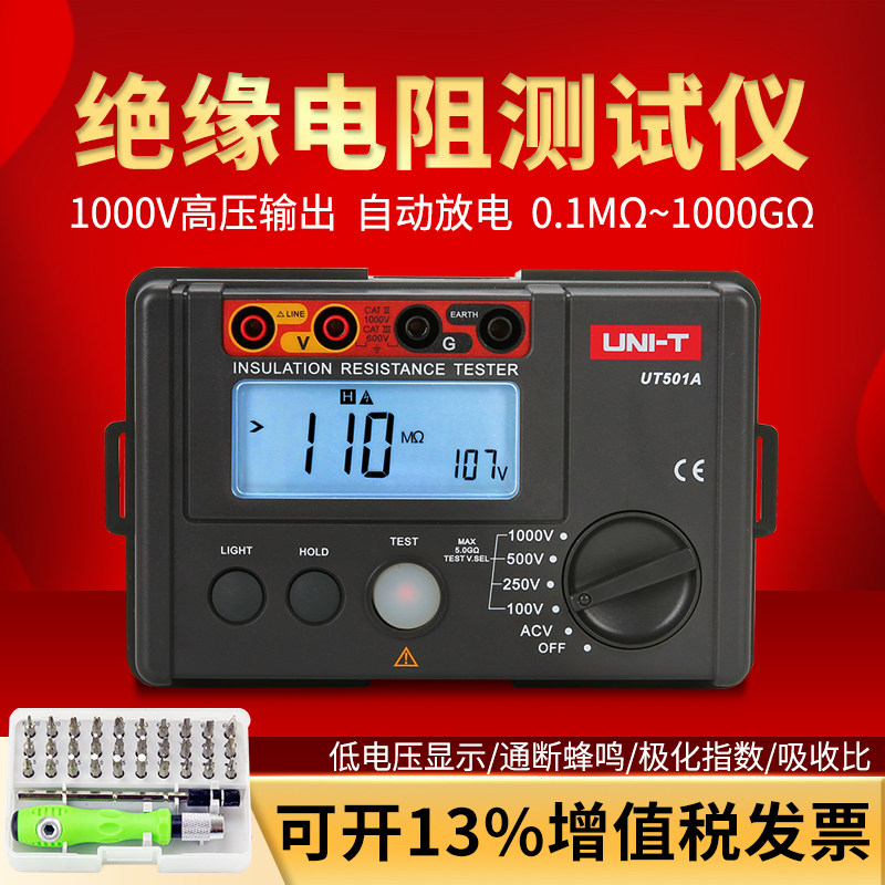 优利德绝缘电阻测试仪兆欧表1000V摇表UT501A数字数显电子UT505A