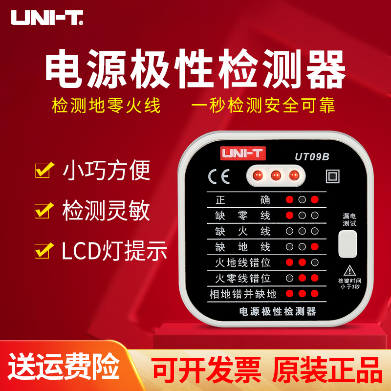 Uled UT09A Socket Tester Digital Ground Wire Zero Wire Plug Polar Electroscope Phase Tester