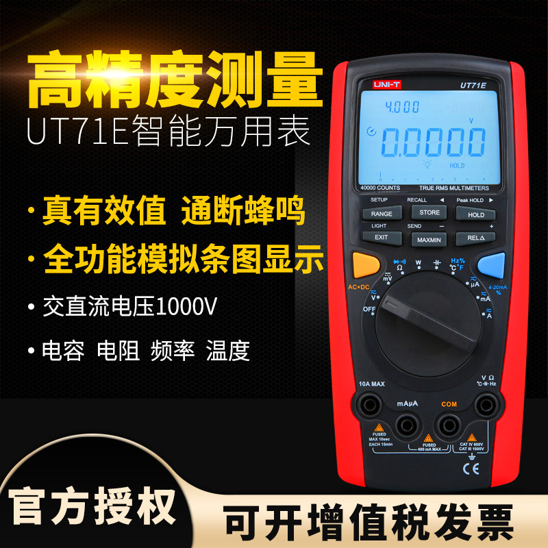 优利德智能型数字万用表功率UT71A UT71B UT71C UT71D UT71E促销
