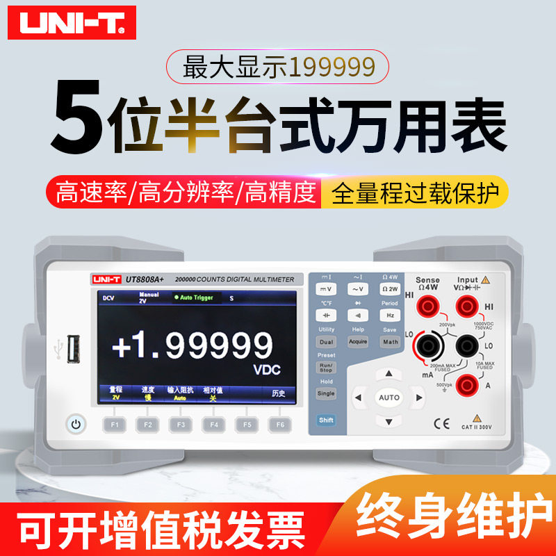 优利德UT802+高精度数字五位半台式万用8808A电流表带通讯UT805A+