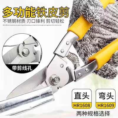 Iron scissors, industrial scissors, stainless steel aviation scissors, strong iron scissors, keel scissors, multi-function integrated ceiling scissors