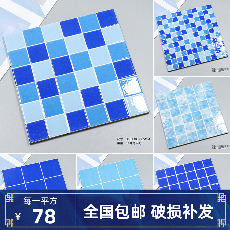 Swimming pool imitation mosaic outdoor pool fish pond ceramic 300X300 tile non-slip wall floor tiles blue outdoor