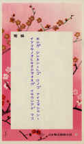 JK7 Japanese New Years Telegraph Newspaper from the 1950s (Photo: Plum Blossom) 1 new item