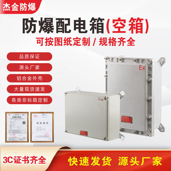 Stainless steel 300*400 explosion-proof distribution box explosion-proof junction box control explosion-proof junction box 500*600