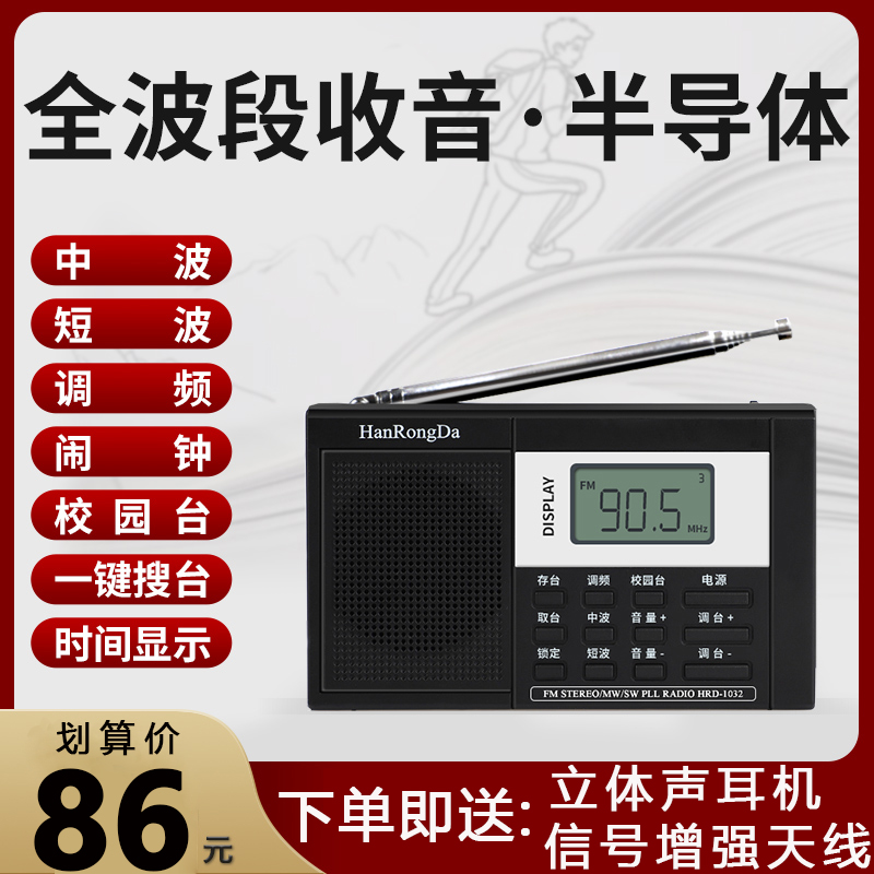 Full-band full-frequency long-wave radio Short-wave Voice of America Portable elderly semiconductor Elderly fm radio