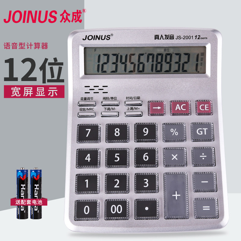 Zhongcheng desktop finance shop calculator office business battery replacement big keys big screen real voice