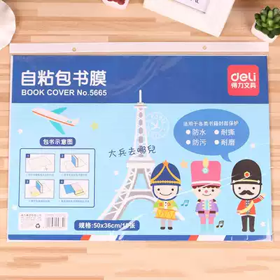 Deli 5665 self-adhesive book cover film A4 integrated book cover transparent matte book cover 10 sheets