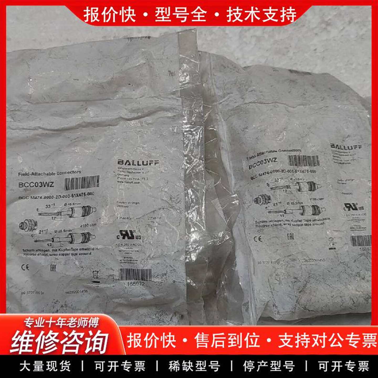 M474 可维修BALLUFFBCC03WZ连接插头BCC M474-