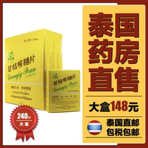 Thai orange throat sugar tablets citrus chamomile phlegm phlegm throat throat office leader singer pharmacy direct mail