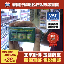 Thai reclining Buddha brand green grass cream original 3 bottles 15g direct mail cold oil antipruritic cream green ointment repellent mosquito repellent