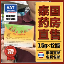 Thailand 29A Moss ointment original imported direct mail skin cream foot cream hand and foot itching box 7G * 12 bottles