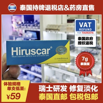 Thai hedier scar Hiruscar Xiliao scar repair ointment acne face scar surgery hyperplasia gel