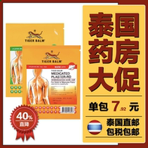 Thai Tiger label old Tiger card paste cloth Tiger Balm warm and cool type direct mail cervical spine muscle sore