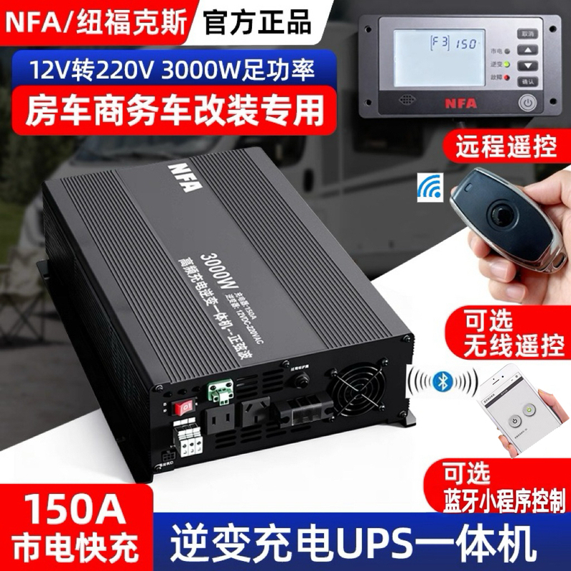 Nfa New Focus Rv Camper All-In-One Charger and Inverter 12V24V48V3000W 8818 Mains Fast Charging Nfa New Focus Rv Camper All-In-One Charger and Inverter 12V24V48V3000W 8818 Mains Fast Charging