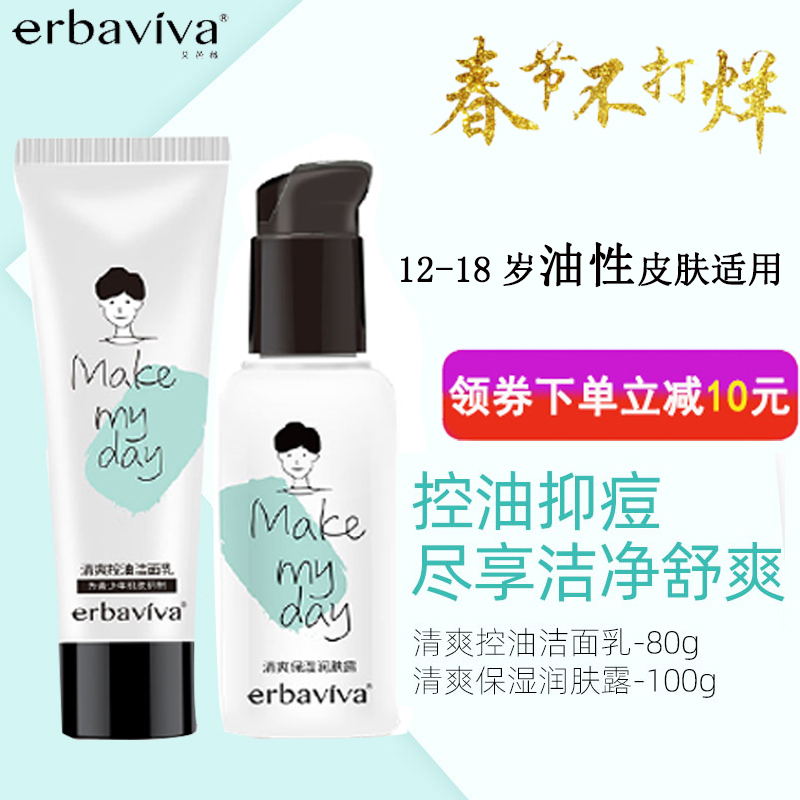 Aibawei Teen Cosmetics Student Skin Care Products Moisturizing Body Lotion Facial Cleanser Boy's Gentle Set