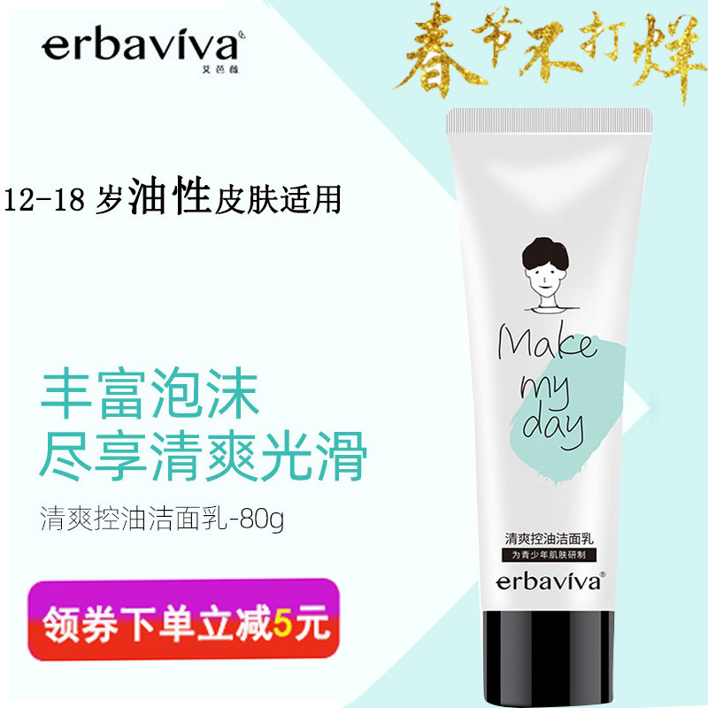 Aibawei teenage skin care products student cosmetics refreshing oil control acne control facial cleanser boy facial cleanser