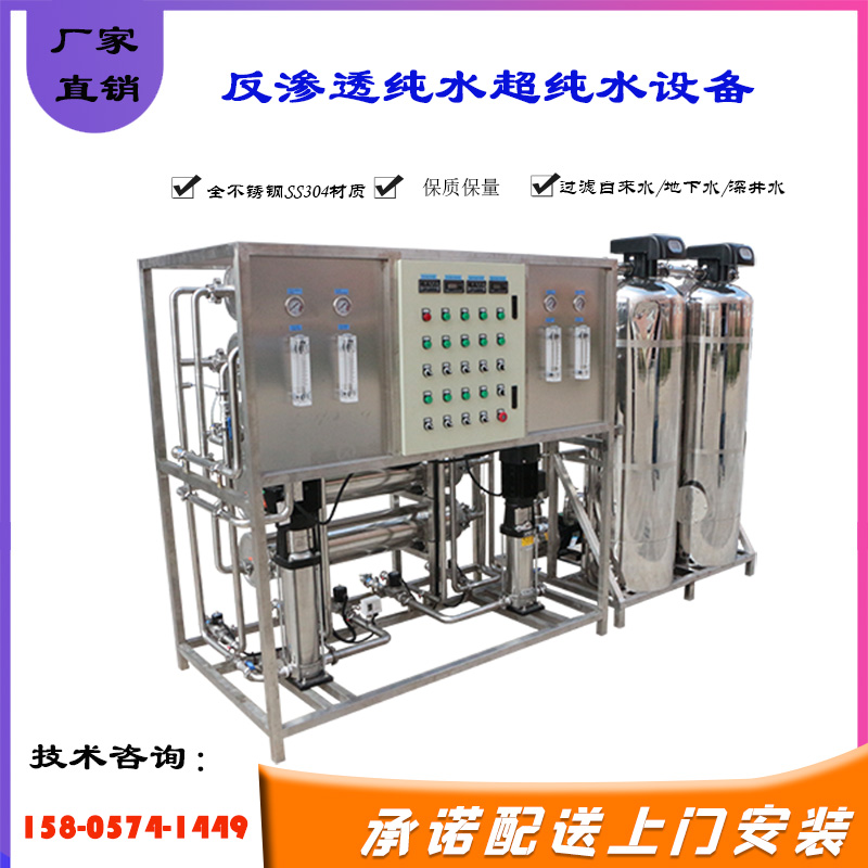 2 ton t double-grade ro reverse osmosis pure water equipment stainless steel boiler cooling water wet towel urine not wet deionised water