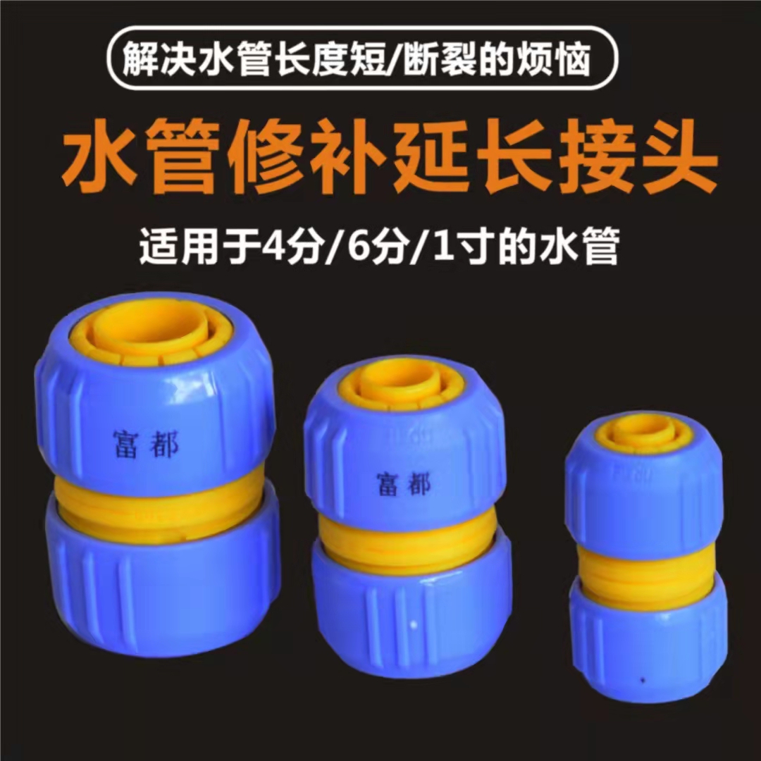 Quick repair of faucet soft water pipe Extended double joint movable joint 4 points plastic 6 points 1 inch universal joint