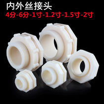 Water tank joint water tower fish tank canvas pool internal and external silk ABS connector 4 points 6 Rain Cloth Drain Plastic Accessories