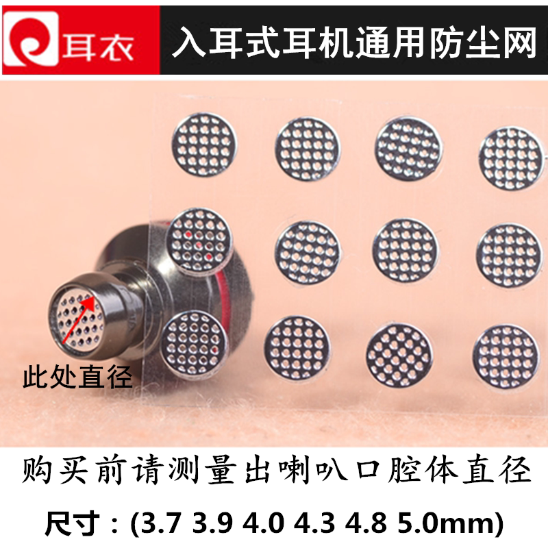 Accessories for ear-in-ear headphones Universal anti-dust mesh anti-dust cotton filter steel ring shulSony