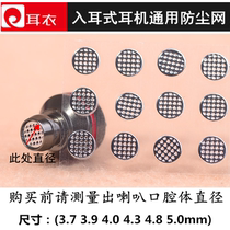 Accessories for ear-in-ear headphones Universal anti-dust mesh anti-dust cotton filter steel ring shulSony