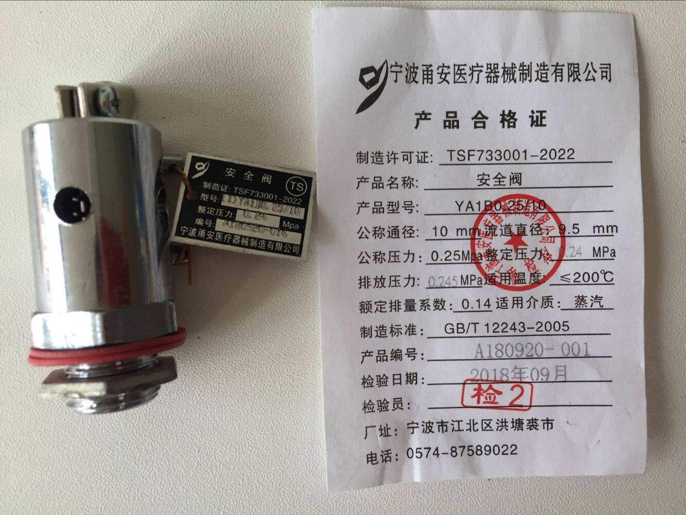 Ningbo Yongan safety valve setting pressure 0 24MPa Shen'an pressure steam sterilizer accessories 25 10