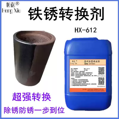 Rust remover Steel bar rust remover primer Rust conversion agent Industrial metal steel strong rust remover Water-based rust remover