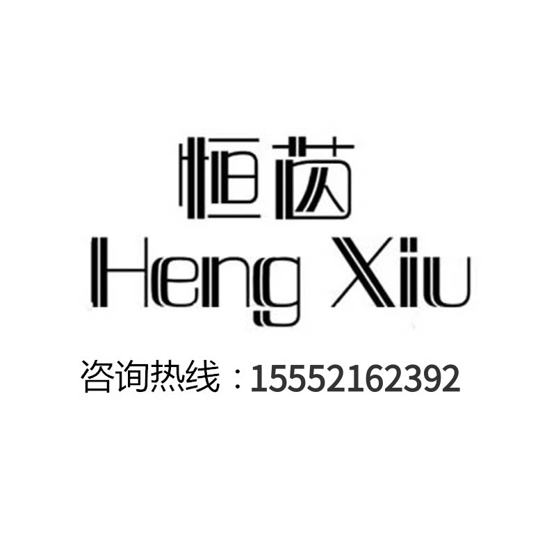 恒苬清洗剂工厂直销店的LOGO