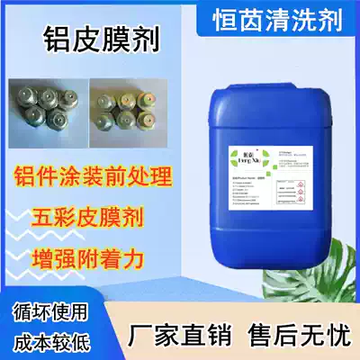 Aluminum alloy film agent Pure aluminum extrusion material passivation spraying paint pre-treatment die-cast aluminum anti-corrosion and anti-oxidation phosphating liquid