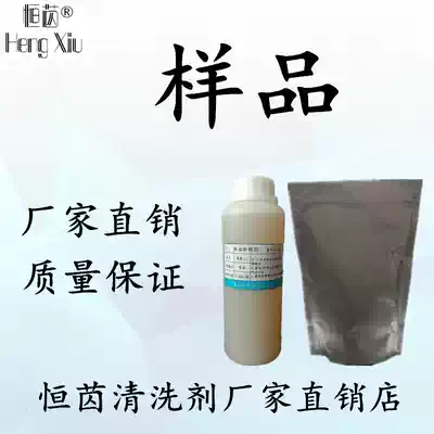 Hengliao cleaning agent factory outlet sample hyperlink